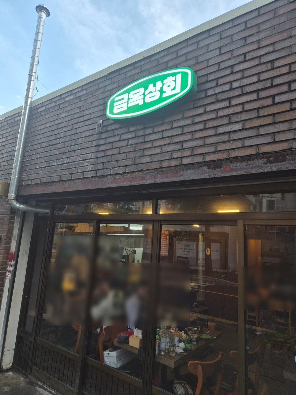 금옥상회 사진 2