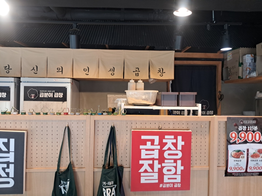 곱분이곱창 중동역점 사진 2