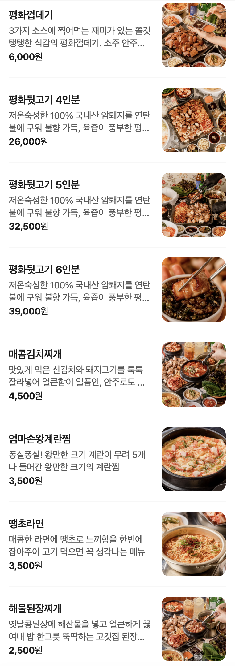 평화김해뒷고기 김해율하점 사진 4