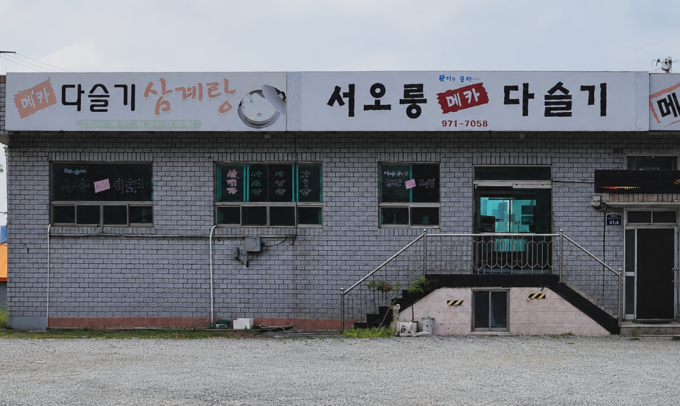 Seooreungmekadaseulgi photo 1