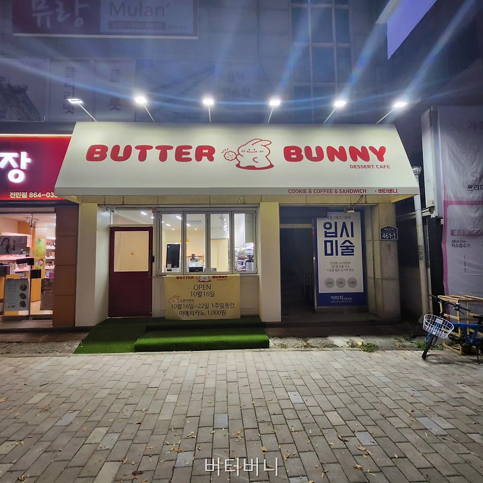 버터버니 사진 1