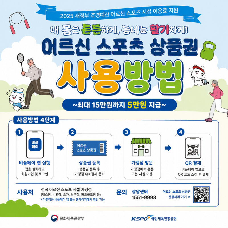 어르신 스포츠 상품권 사용방법, 이것만 알면 끝난다