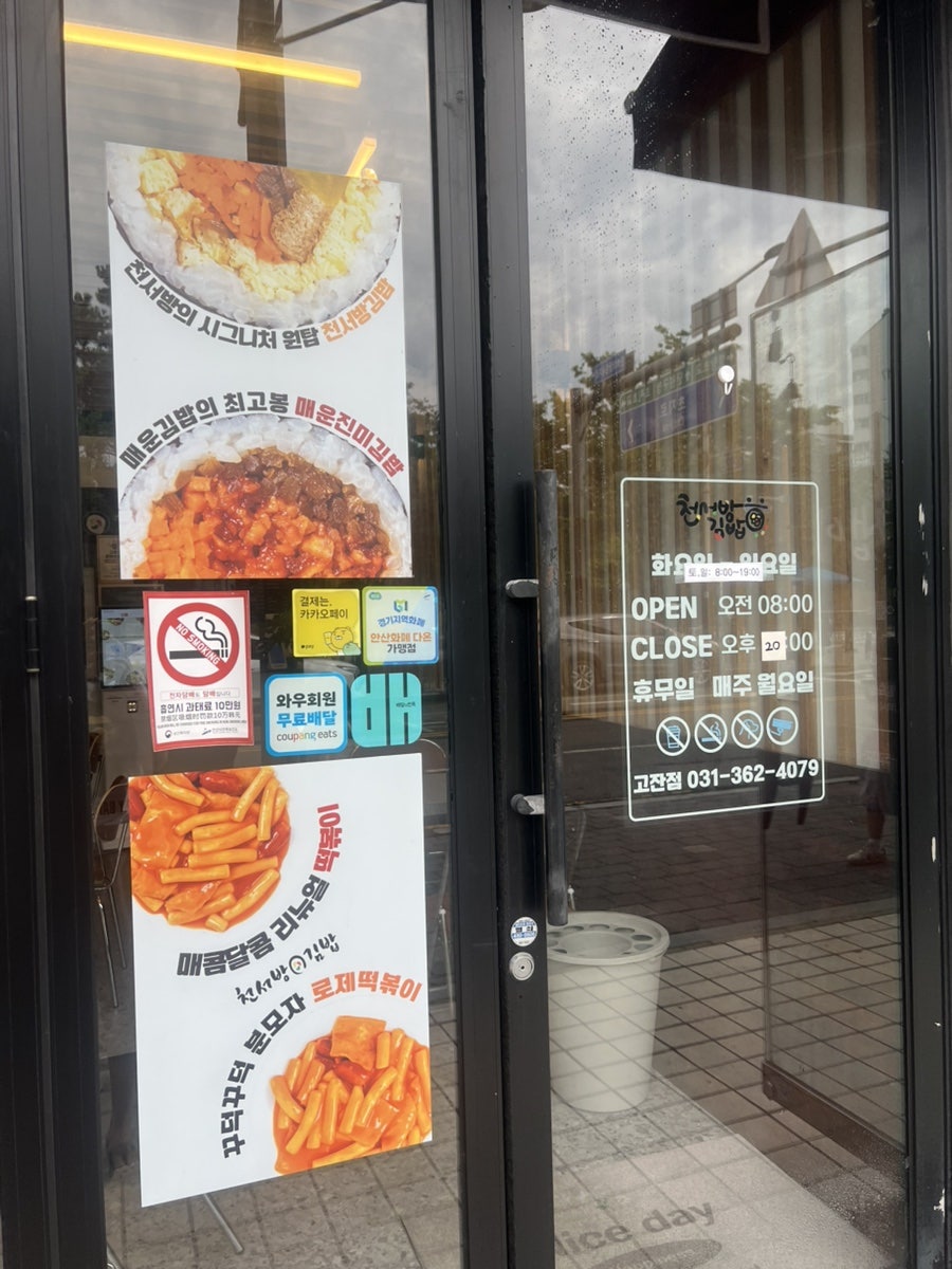 천서방김밥 안산고잔점 사진 3
