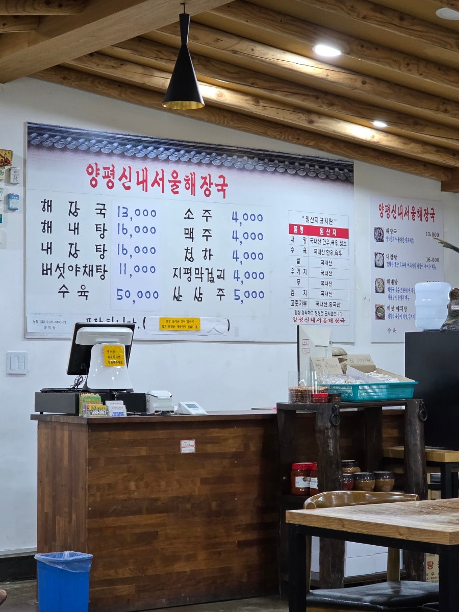 양평신내서울해장국 본점 사진 6