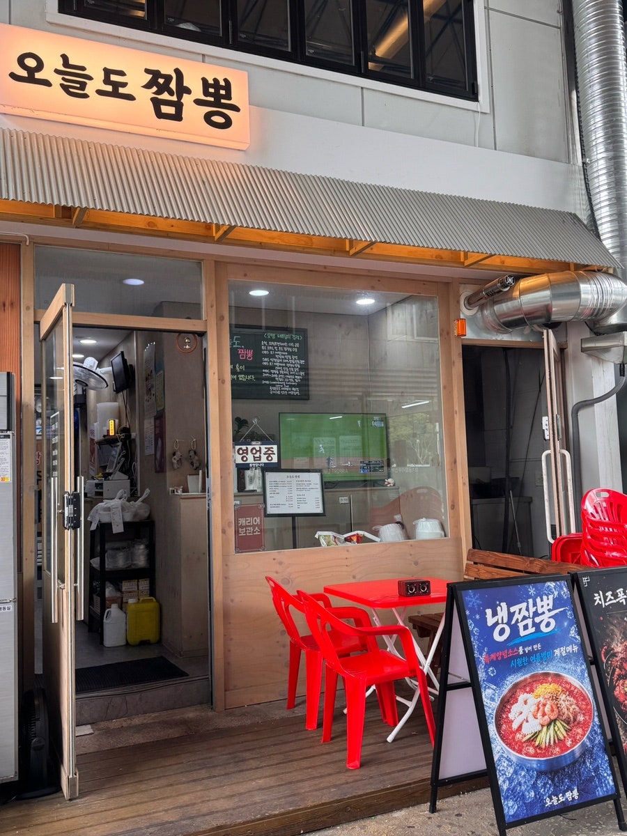 오늘도짬뽕 사진 1