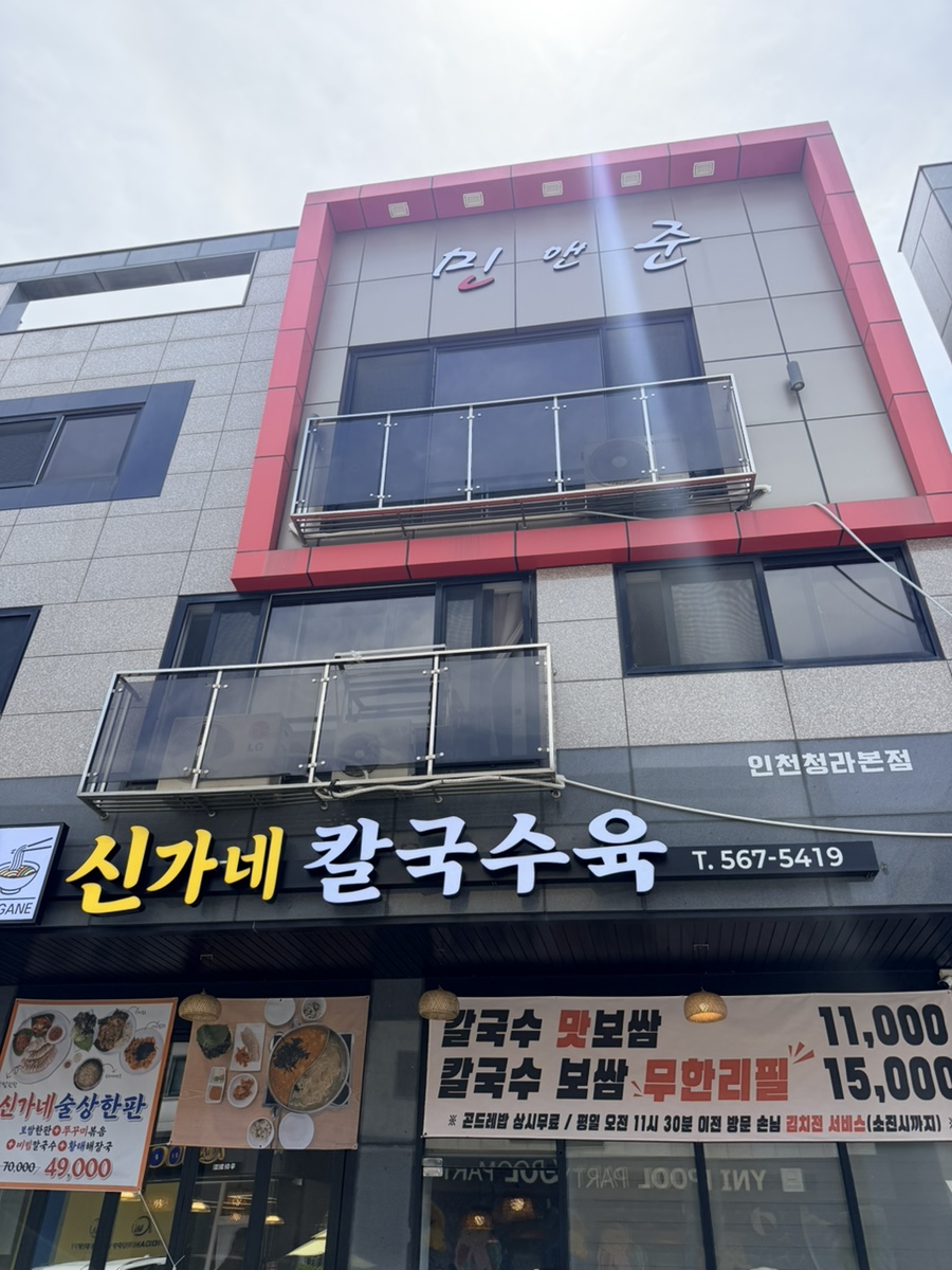신가네칼국수육 사진 2