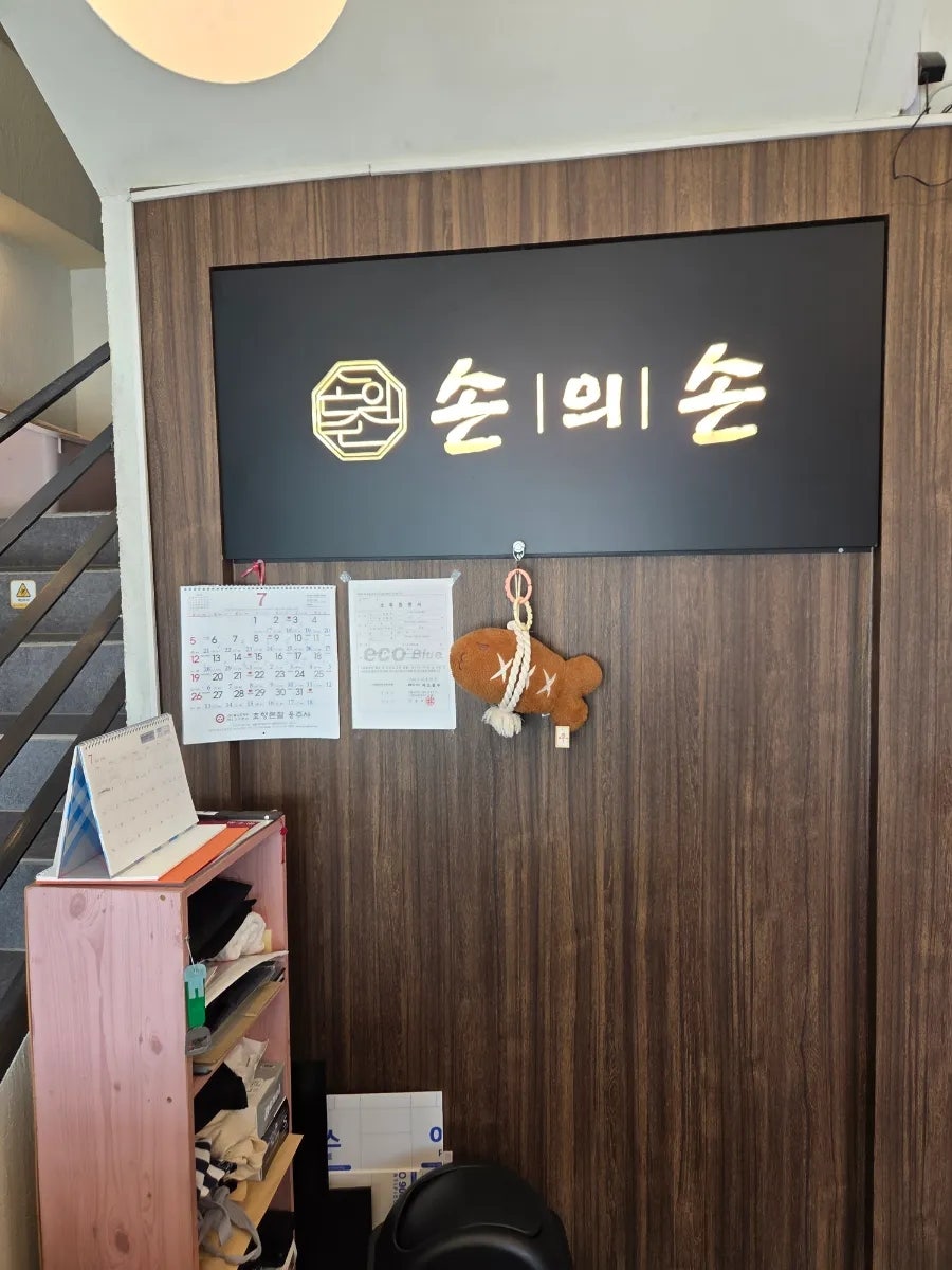 손의손 화성융건릉점 사진 3