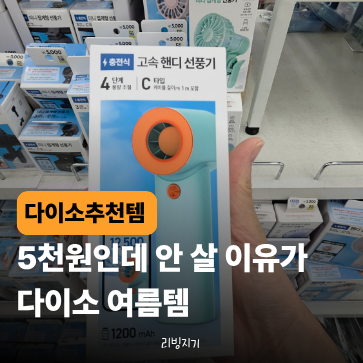 다이소 또 일냈다… 폭염 시작되자 다들 담아가는 신상 선풍기 3종
