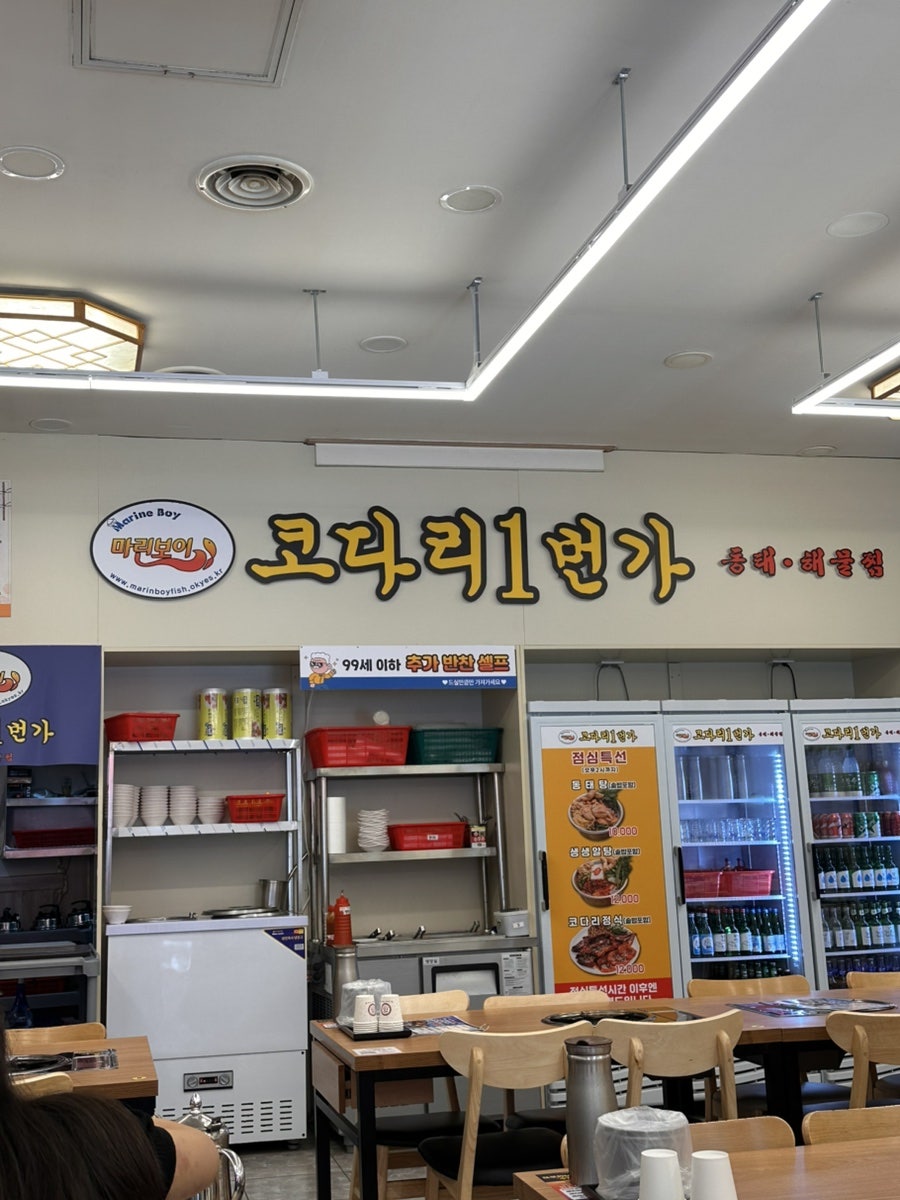 마린보이코다리1번가 안양관양점 사진 6