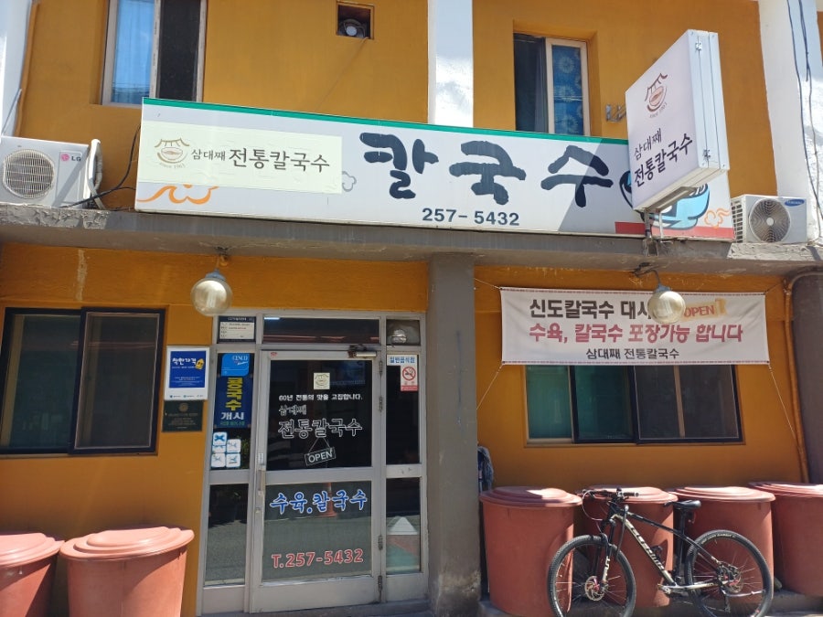 삼대째전통칼국수 사진 1