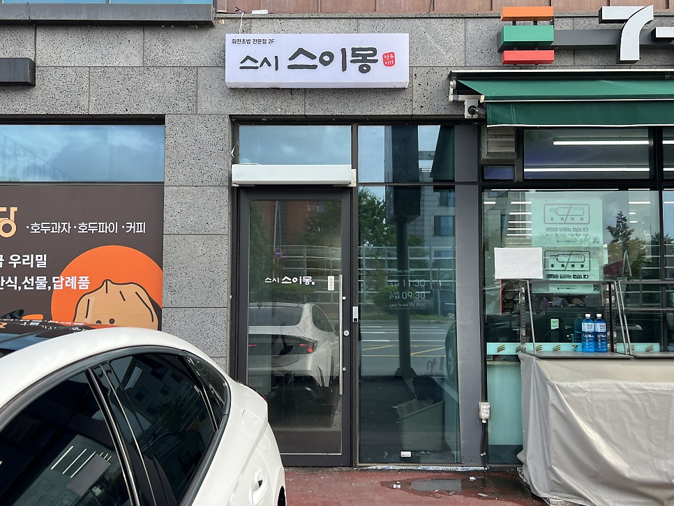 스시스이몽 사진 4