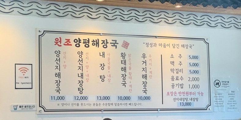 원조양평해장국 사진 3