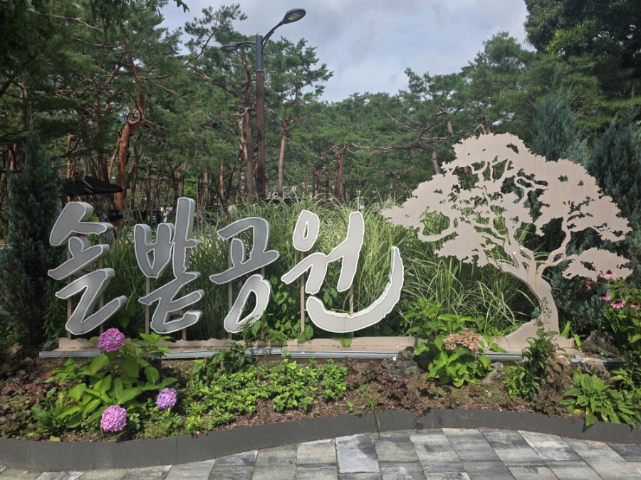 밤나무가든 사진 1