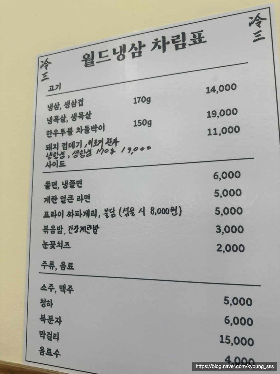 월드냉삼 삼봉지구점 사진 3