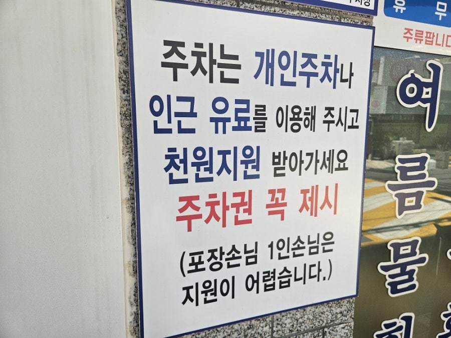 포항가자미물회 사진 3