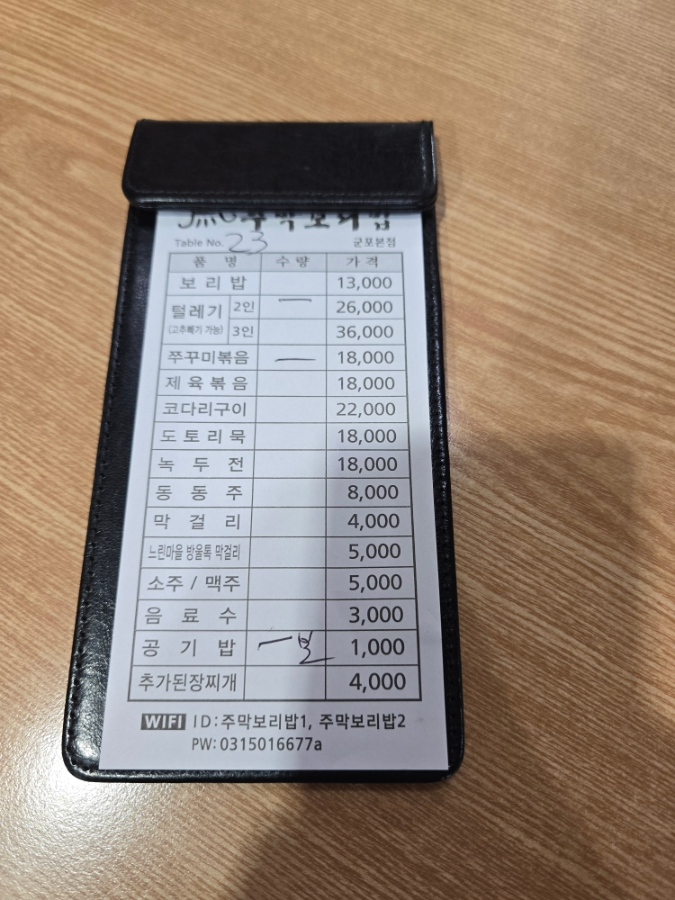 주막보리밥 군포점 사진 3