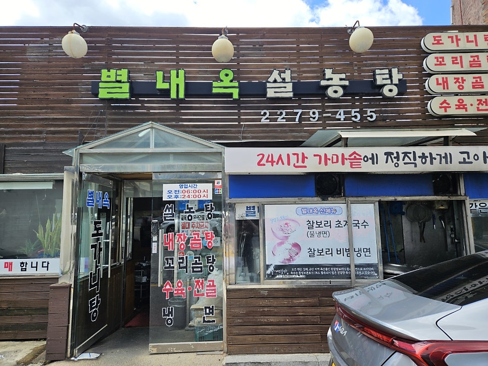 별내옥설농탕 사진