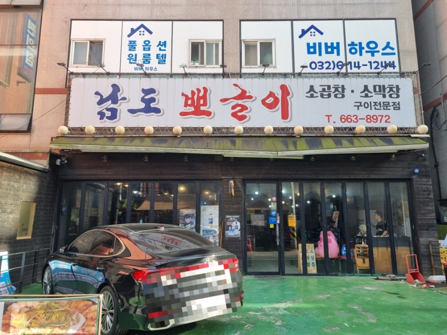 남도뽀글이 사진 1
