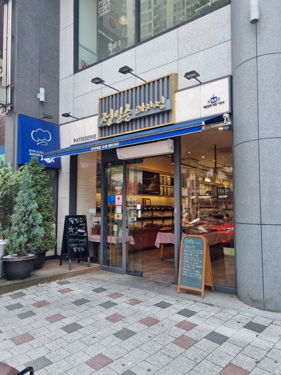 정일준과자점 사진 1