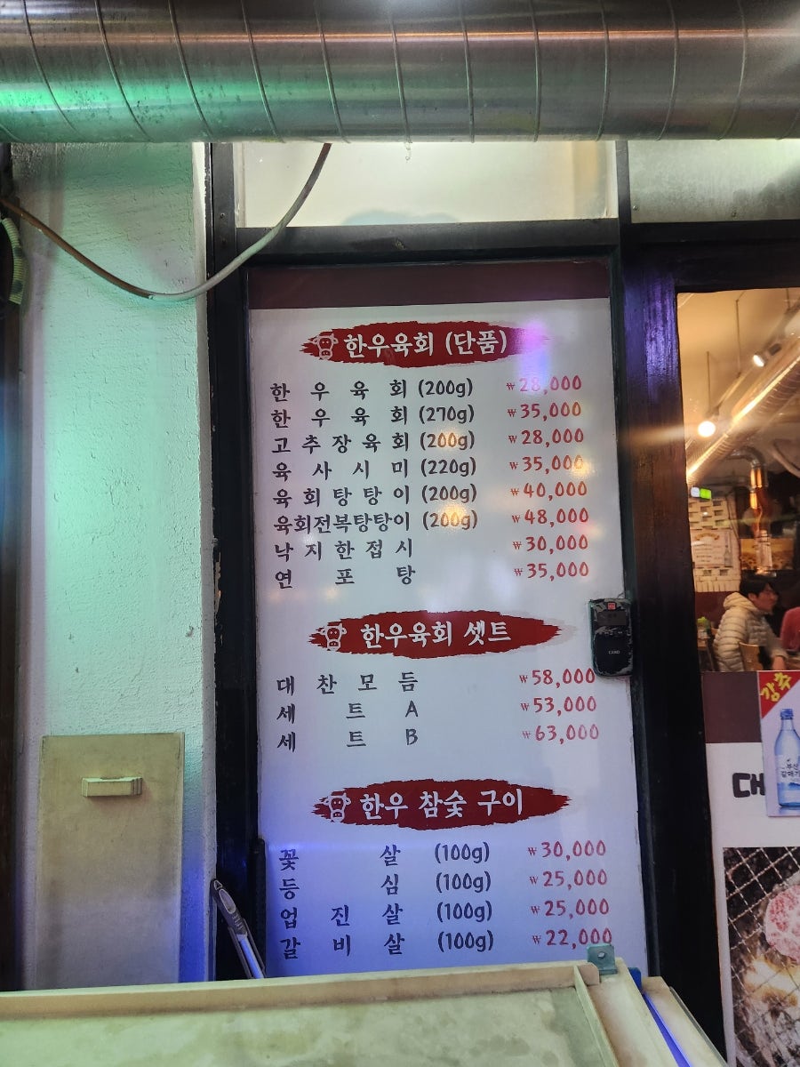 대찬육회 사진 2