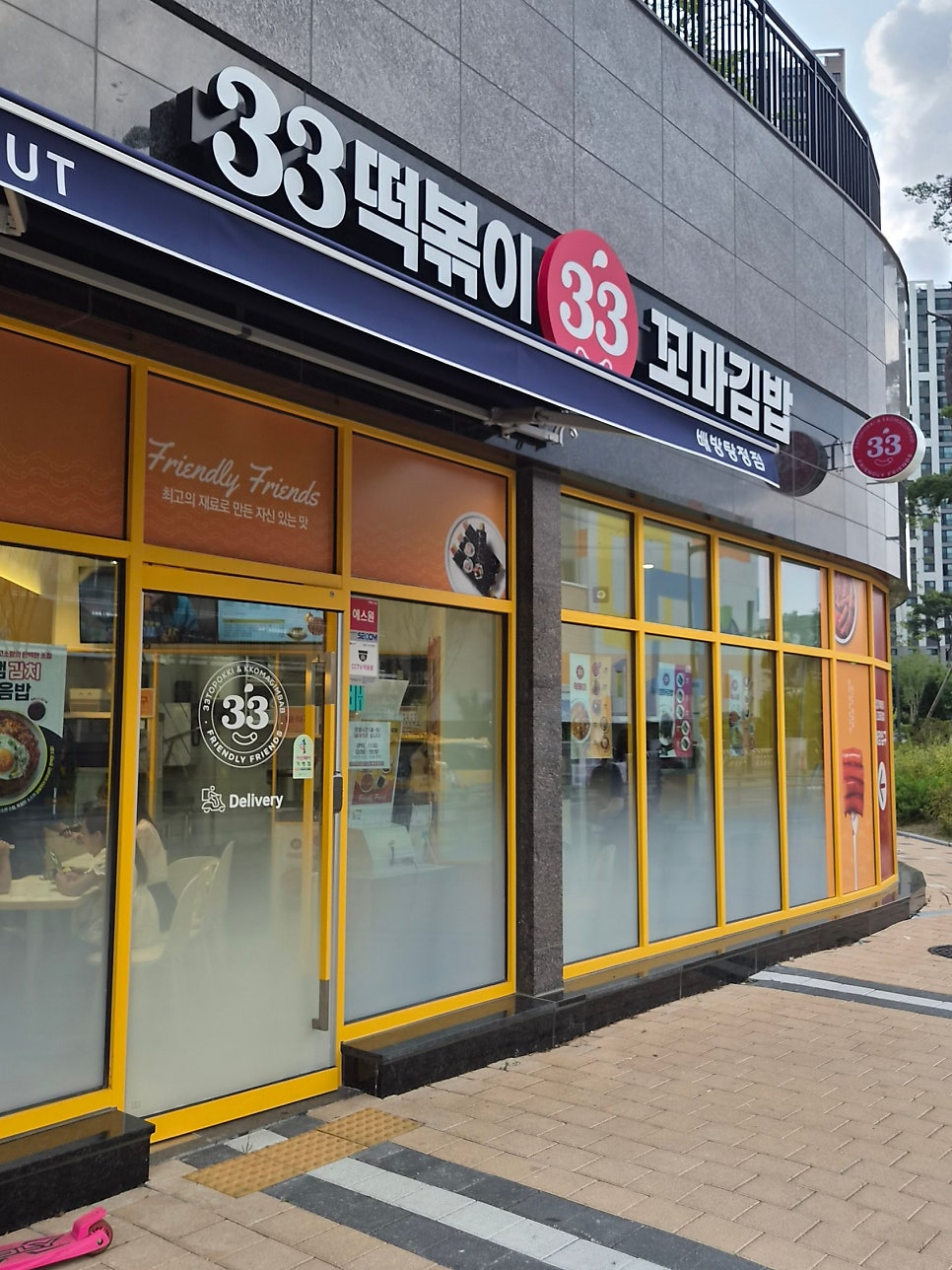 33떡볶이 배방탕정점 사진 1