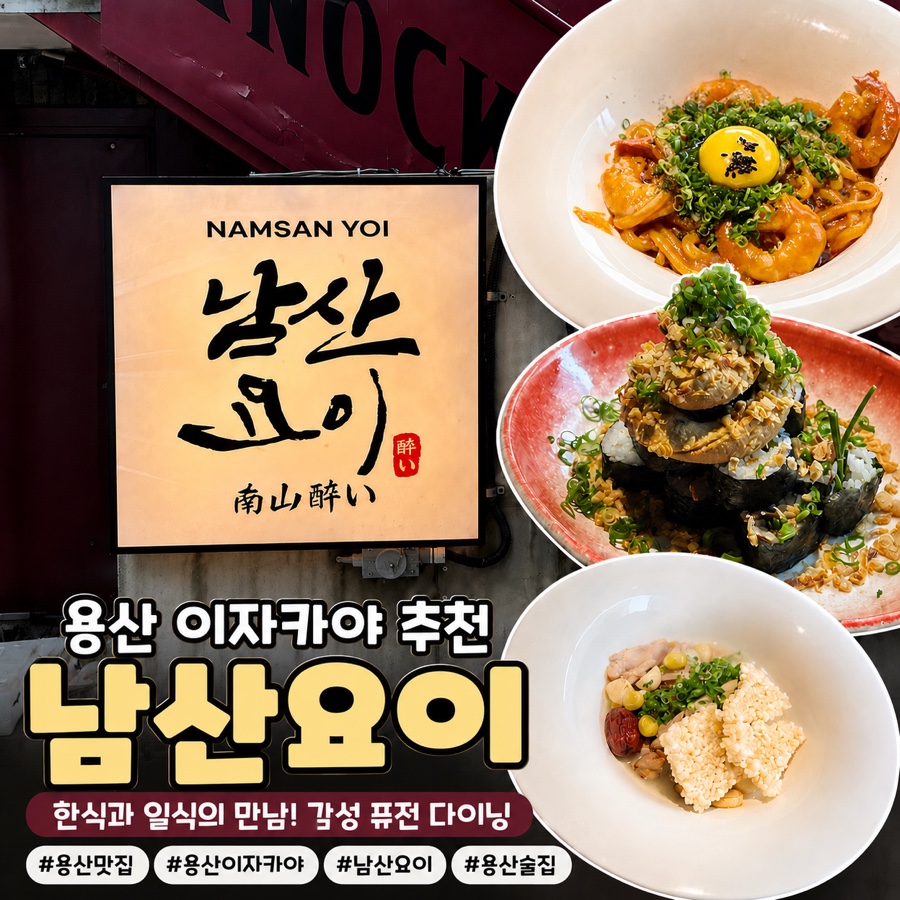 남산요이 사진 1