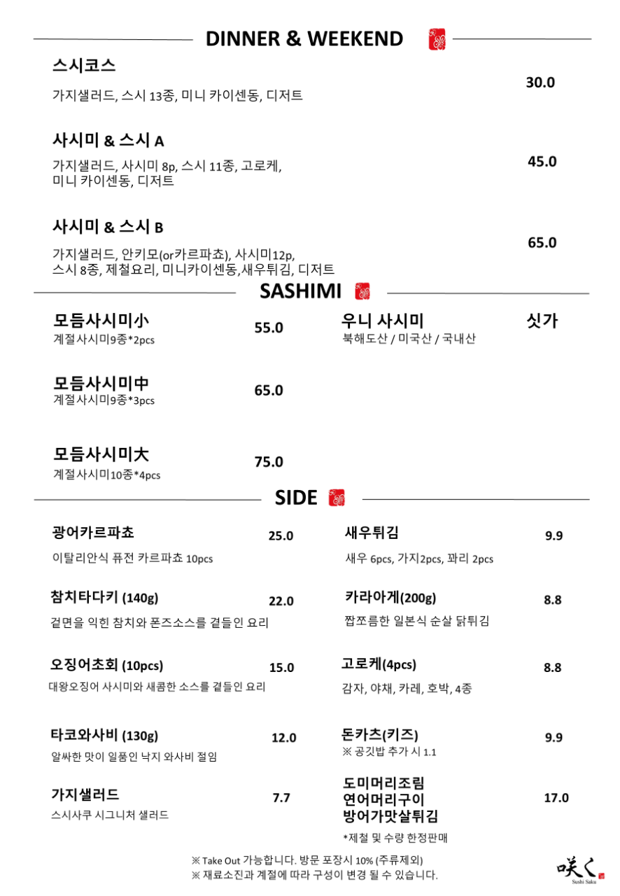 스시사쿠 센트럴파크점 사진 3
