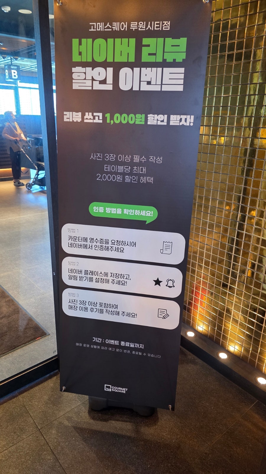 고메스퀘어 루원시티점 사진 3