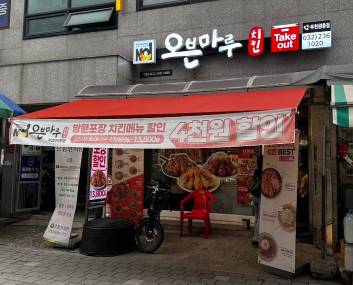 오븐마루치킨 부천소사점 사진 3