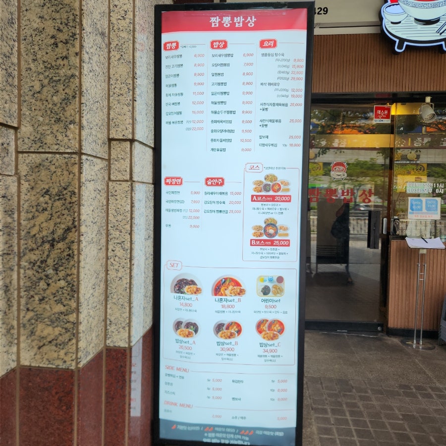 짬뽕밥상 사진 3