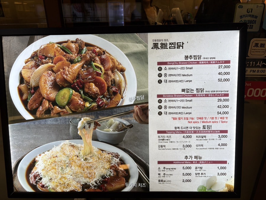 봉추찜닭 광교아브뉴프랑점 사진 6