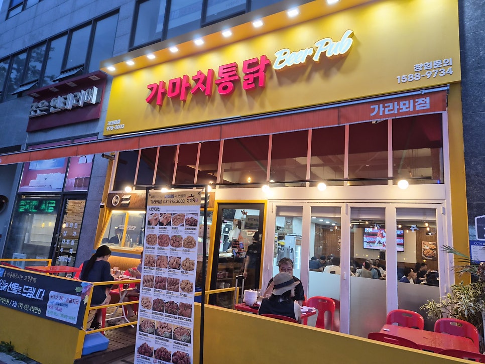 가마치통닭 고양가라뫼점 사진 1