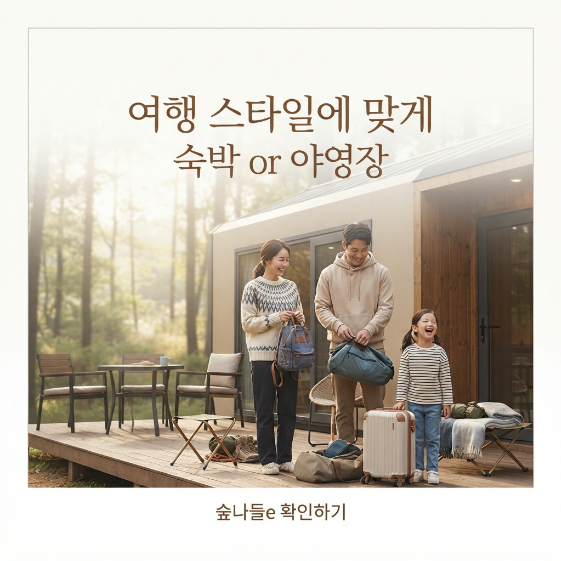 방장산자연휴양림 숲속의집 vs 휴양관, 가족여행은 어디가 나을까?