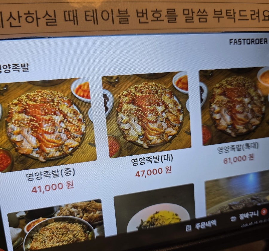 화곡영양족발 사진 2