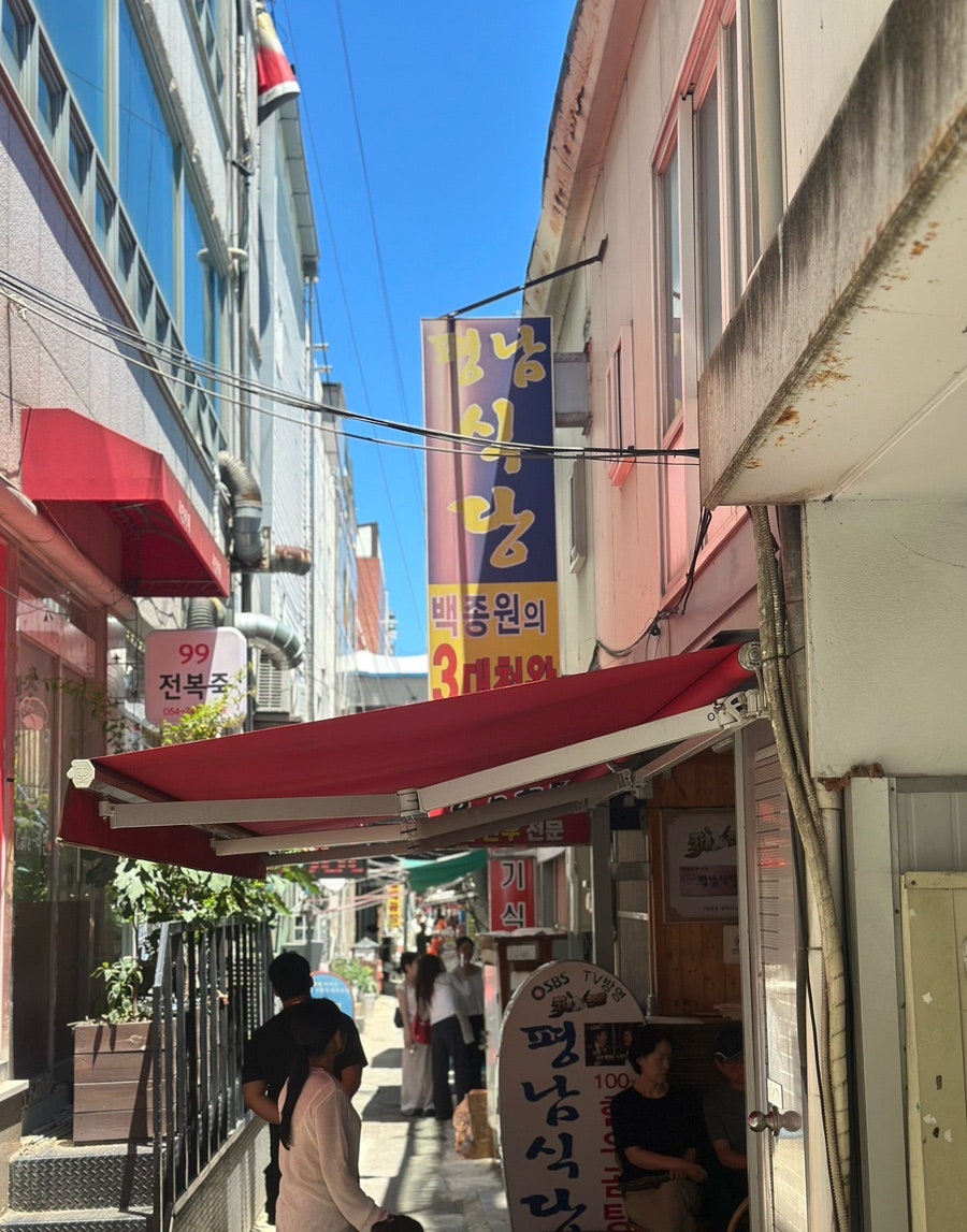 평남식당 사진 1