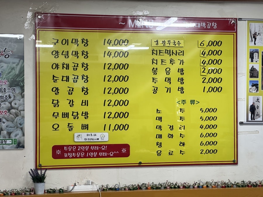 명지대박곱창 사진 6