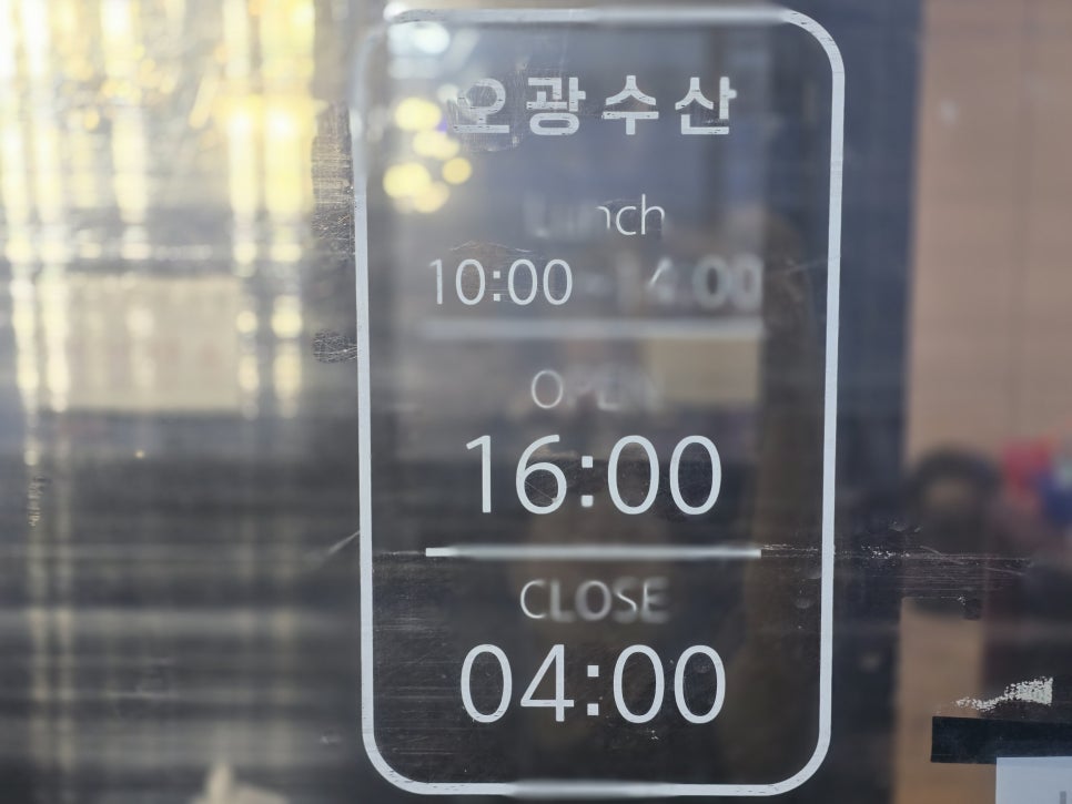 오광수산 사진 6