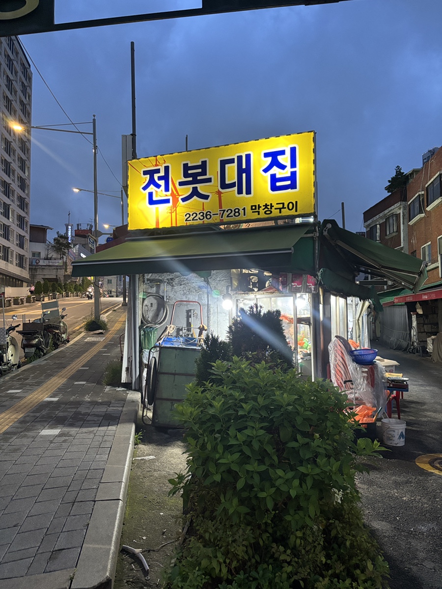 전봇대집 사진 1