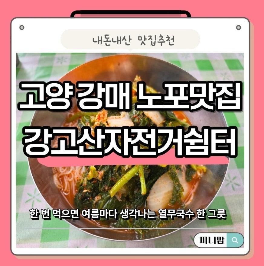 강고산자전거쉼터 사진 1