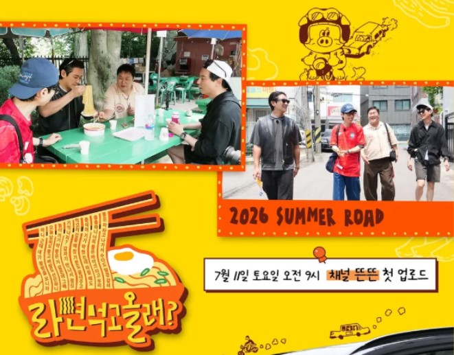 <b>핑계고</b> 라면집 어디? 유재석도 놀란 인천 모모라면 위치·가격... 