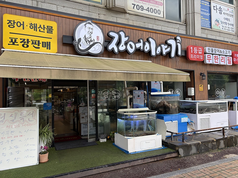 장어이야기 본점 사진 1