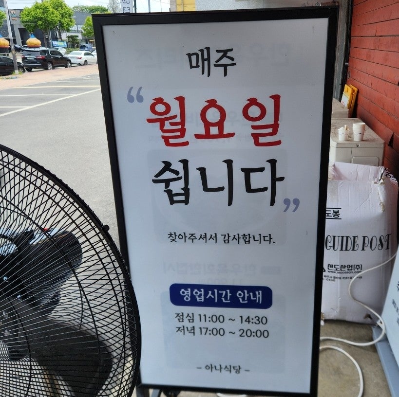 아나식당 사진 1