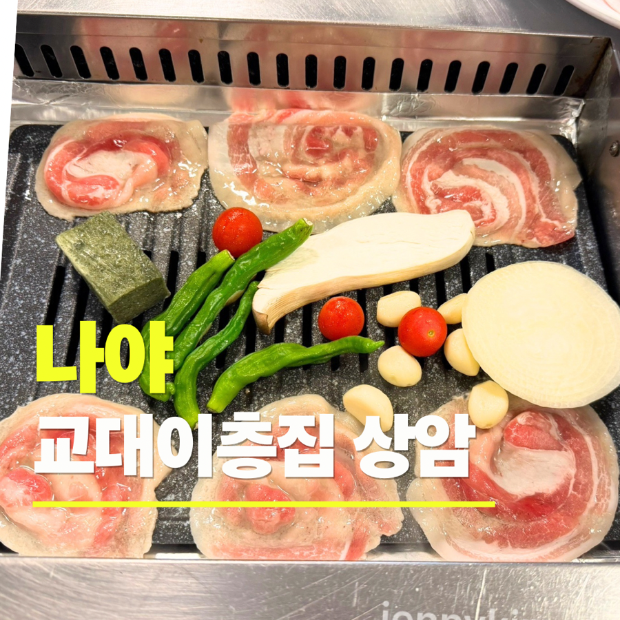 교대이층집 상암점 사진 1