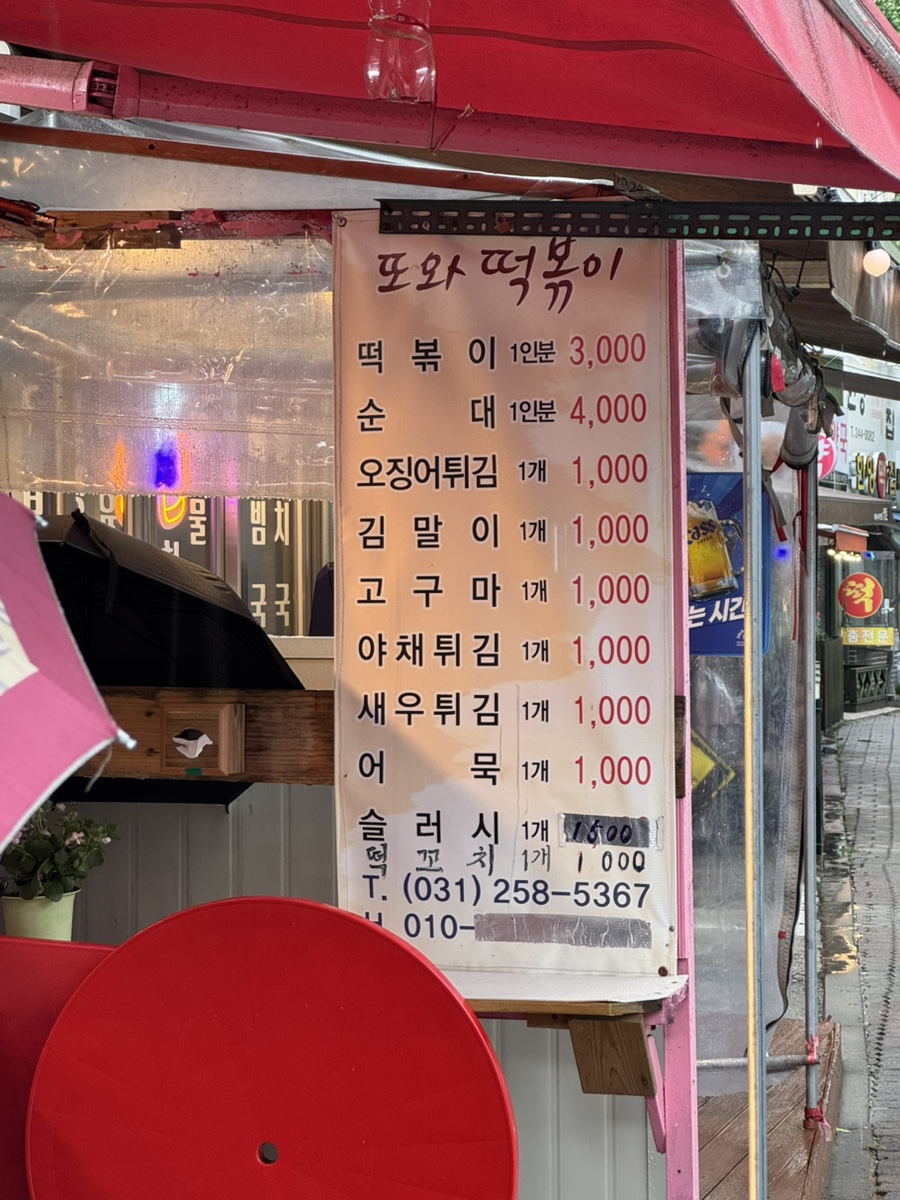 또와떡볶이 사진 3