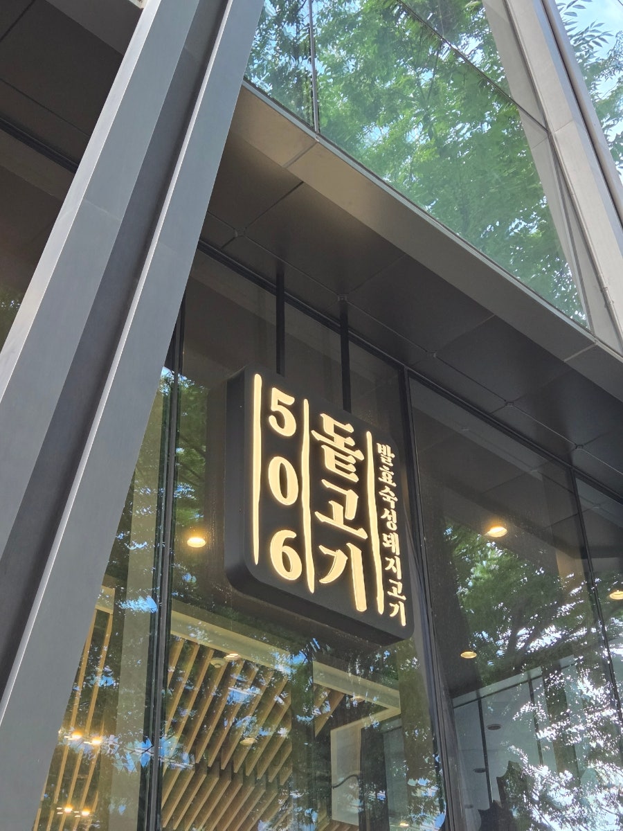 돝고기506 사진 1