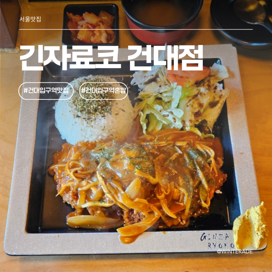 긴자료코 건대점 사진 1
