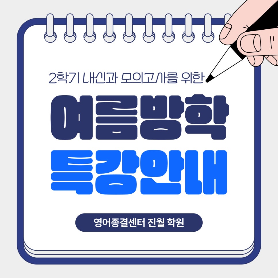 영어종결센터 진월학원 사진 1