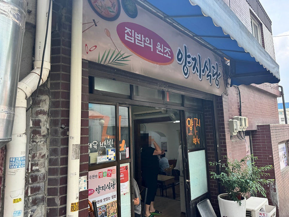 양지식당 사진 4