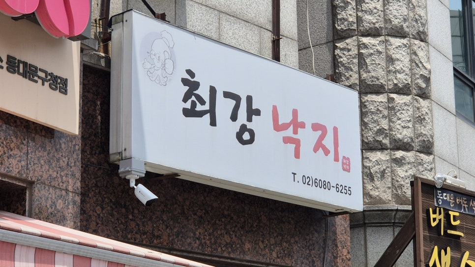 최강낙지 사진 1