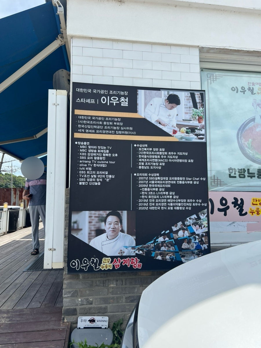 이우철한방누룽지삼계탕 도림점 사진 3